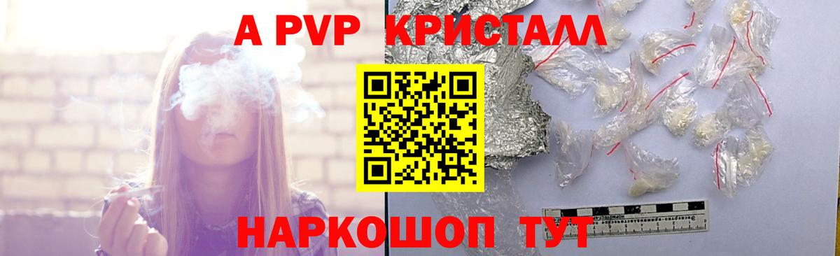 A-PVP Соль Луховицы