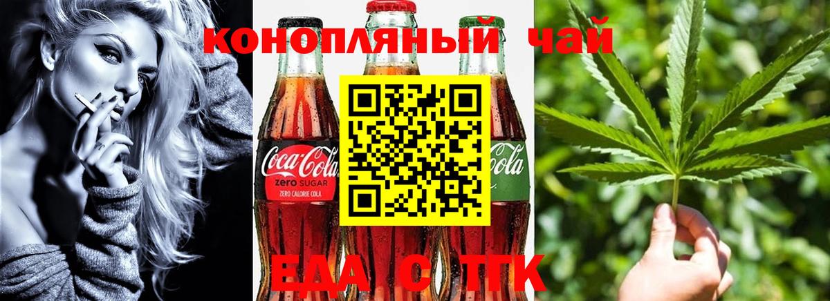Еда ТГК марихуана  Вход с VPN  Луховицы 