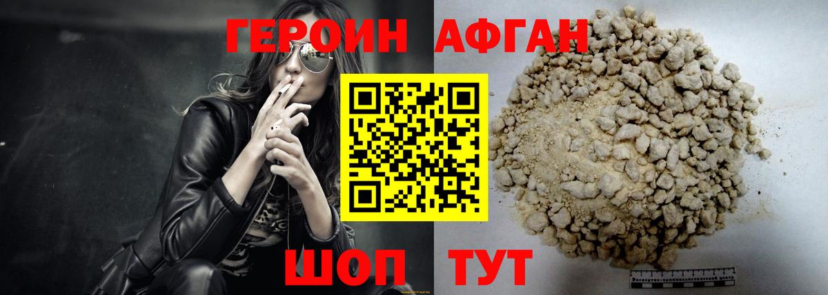 Героин Афган Луховицы