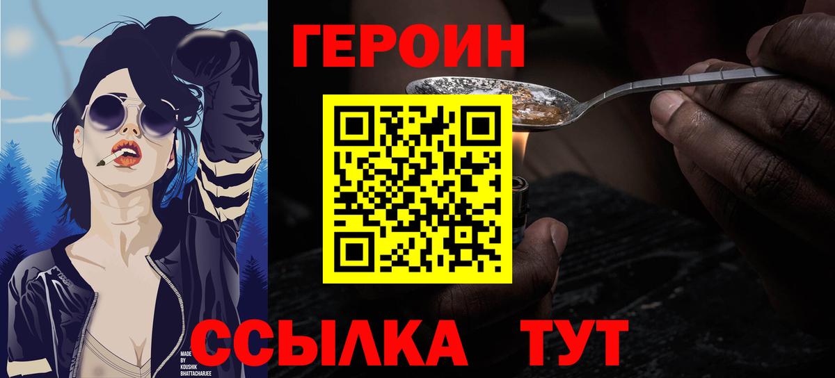 ГЕРОИН VHQ  Вход с VPN  Луховицы 