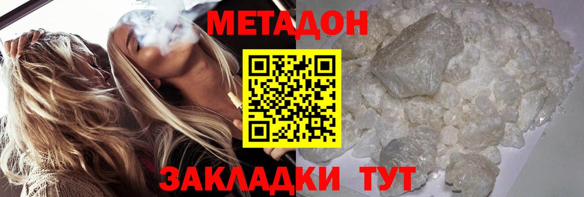 Метадон methadone Луховицы