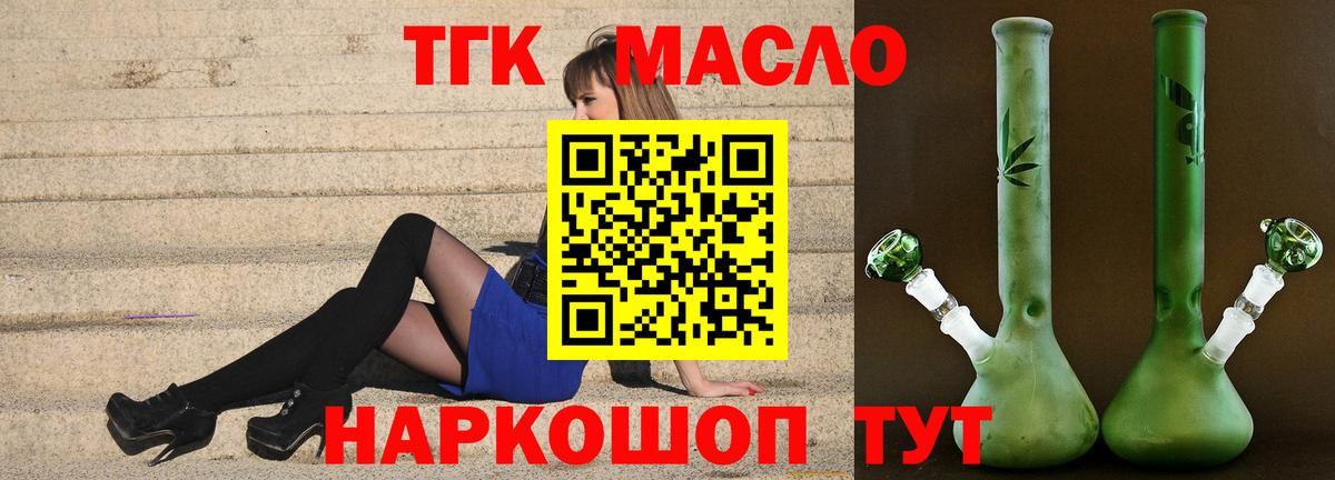 ТГК гашишное масло Луховицы